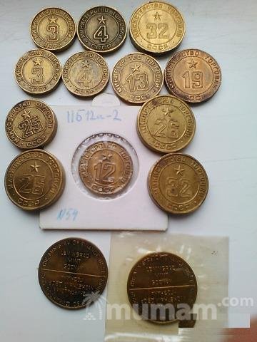 Жетоны Минторга СССР