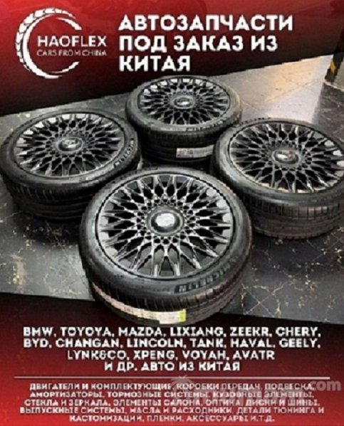 Автозапчасти из Китая , офис в Шанхае, опт и розница. Астана
