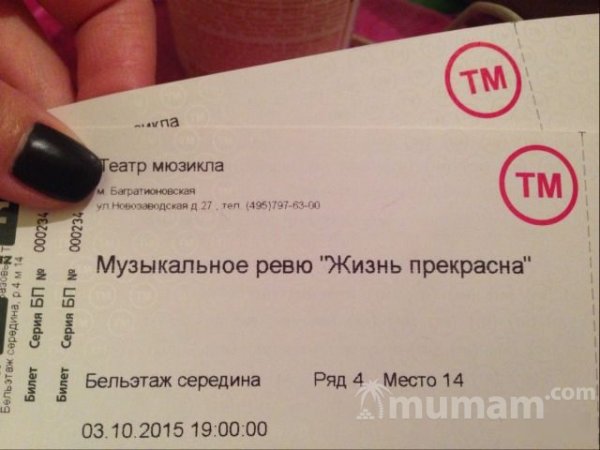 Билеты на мюзикл 