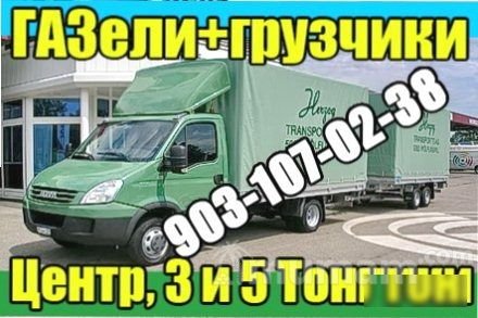 Переезд с опытными грузчиками. Цццуу
