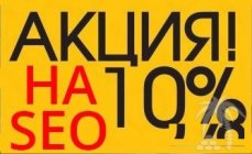 SEO продвижение сайта, частник профи, опыт 8 лет