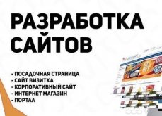 Создание сайтов профи, частник, опыт 10 лет